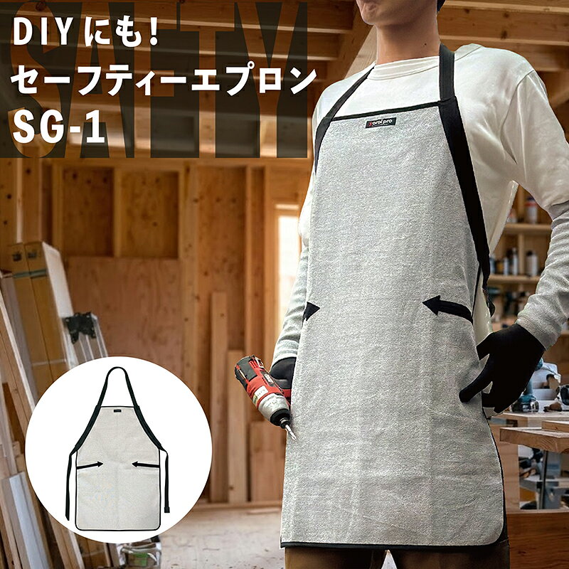 【ふるさと納税】 防刃 エプロン フリーサイズ 日本製 軽量 セーフティーエプロン アウトドア キャンプギア 薪 木工 ナイフ 服 ガーデニング工作 安全 工具 熊 日本 日本製 国産 DIY 父の日 敬老の日 誕生日 退職祝い プレゼント ギフト 贈り物 雑貨 日用品 京都 八幡市