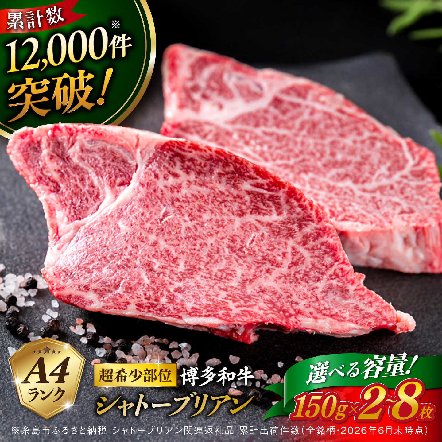 【ふるさと納税】【極厚シャトーブリアン】150g×2枚/3枚/4枚/6枚/8枚 A4ランク 博多和牛 ヒレ ステーキ 糸島市 / 糸島ミートデリ工房 [ACA087] ギフト お届け内容量選べる 牛肉 黒毛和牛 冷凍配送3万1千円31000円