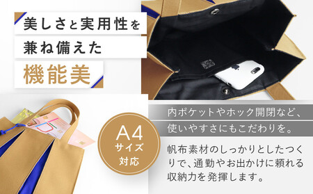 【京都 KOSHO】ougi 帆布 トートバッグ＋タッセル ＜キャメル/プルシアンブルー(飴色/瑠璃色)＞［ 京都 帆布 バッグ ブランド おしゃれ 人気 おすすめ トート タッセル 鞄 かばん お取