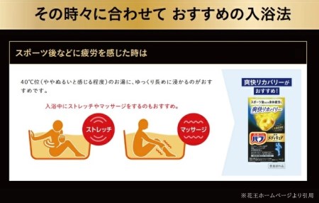 SA3016　花王バブ メディキュア 爽快リカバリー 6錠入×4箱