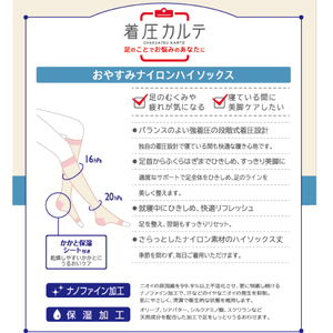 【メディックピエドシリーズ】おやすみナイロンハイソックス Mサイズ オフホワイト ソックス くつした 靴下 日用品 美容 着圧ソックス 生活用品 健康用品 健康グッズ スポーツ 旅行 トラベル