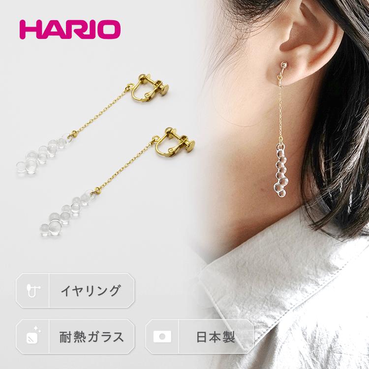 HARIO イヤリング「グロス」シリーズ［HAW-G-003E］｜耐熱 ガラス アクセサリー ハリオ ランプワークファクトリー 職人 繊細 フォーマル カジュアル きれいめ おしゃれ 20代 30代 40代 _BD94
