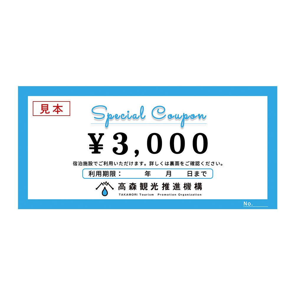【ふるさと納税】高森町 宿泊クーポン 9,000円分（3,000円クーポン×3枚）※高森町内11件の加盟宿泊施設で利用できます※ 宿泊 旅行 券 クーポン 宿 民宿 宿泊施設 コテージ キャンプ ペンション 阿蘇 南阿蘇 熊本 九州 送料無料