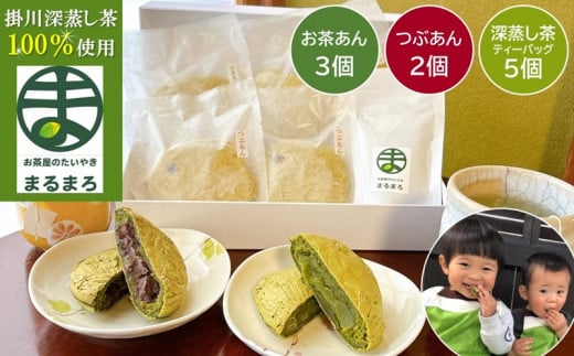 ６０９２　お茶屋のたいやき 「 まるまろ 」・つぶあん×2個・お茶あん×3個・たいやきに合う深蒸し茶ティーバッグ×5個(冷凍）山喜製茶組合 