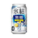 【ふるさと納税】キリン 氷結無糖レモン7％ 350ml×24本 | 【 チューハイ お酒 アルコール アルコール飲料 晩酌 家飲み 宅飲み 飲み会 集まり バーベキュー BBQ イベント 飲み物 柑橘系 】