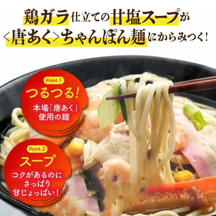 冷凍ちゃんぽん 6食セット(FC38) / 長崎ちゃんぽん ちゃんぽん チャンポン 麺 麺類 海鮮 冷凍  軍艦島 端島 ぐんかんじま はしま / 諫早市 / 株式会社白雪食品 [AHAI006]