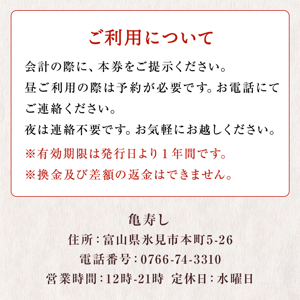 富山県氷見市 亀寿し 食事補助券 3000円分 富山県 氷見市 寿司 刺身 寿司屋 寿司店 寿司ランチ お寿司 食事補助券 食事券 チケット クーポン 海鮮
