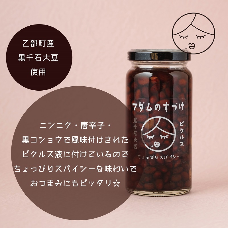 ＜マダムのすづけ　３本セット＞乙部町産大豆を使用したヘルシーなピクルス！