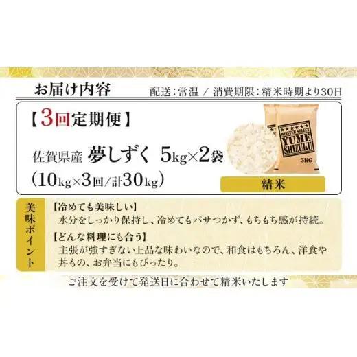 令和7年産【3回定期便】「夢しずく」白米10㎏（5㎏×2）
