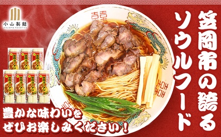 笠岡ラーメン 14食入　煮鶏チャーシューのレシピ付 ラーメン