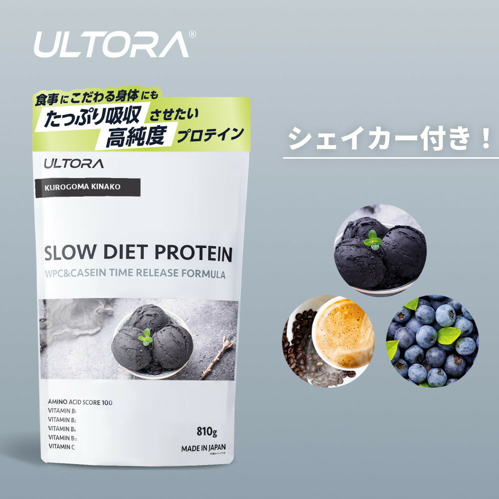 【ふるさと納税】《レビューキャンペーン対象》ULTORAスローダイエットプロテイン1kg＋シェイカーセット ／ 黒ゴマきなこ風味 高純度プロテイン トレーニング タンパク質 アミノ酸 埼玉県