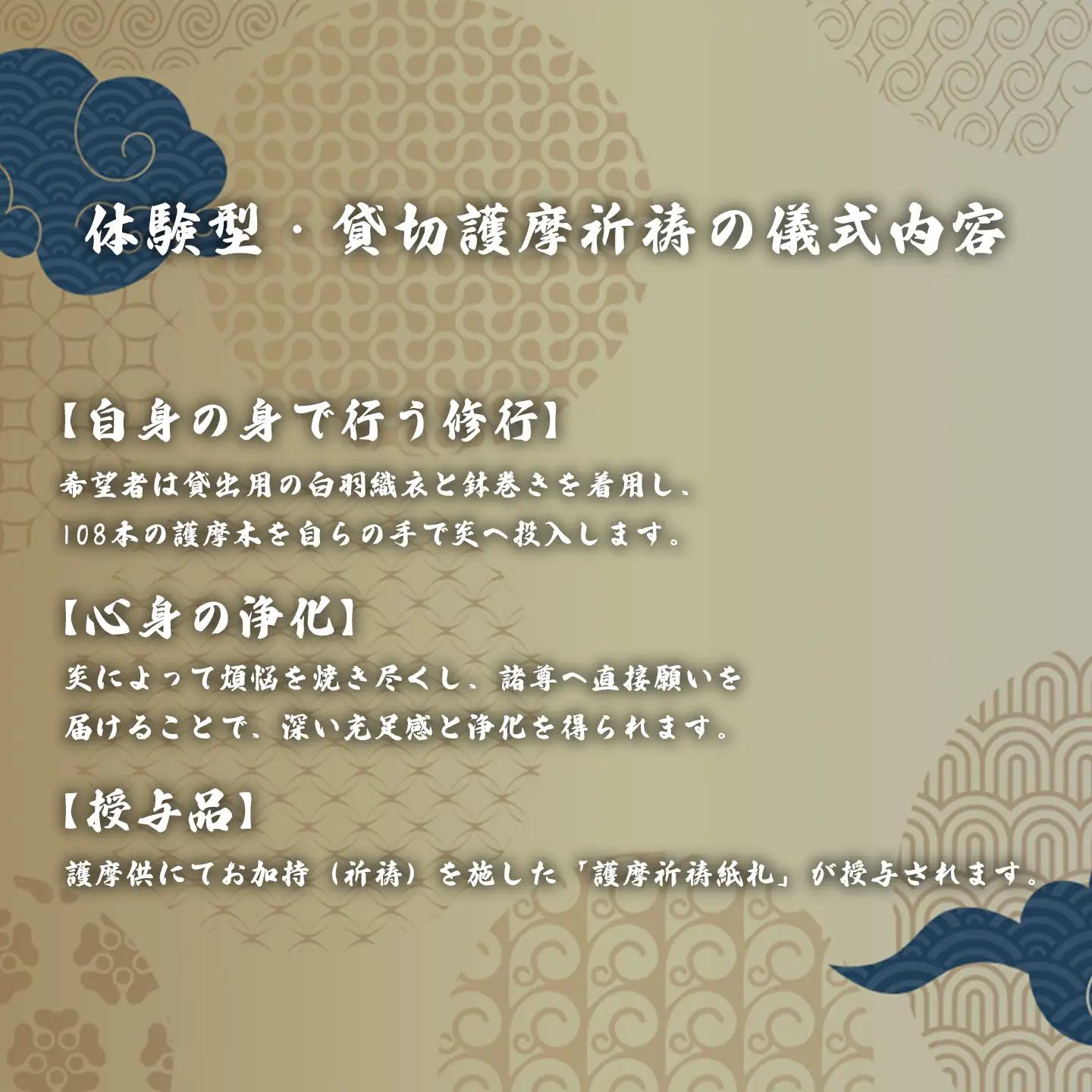 【現地】護摩木108本 投入体験