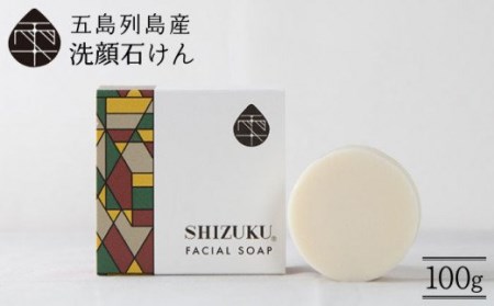 【潤いを与えながら洗う】 雫 洗顔 石けん 100g 椿オイル フェイスウォッシュ 洗顔料 石鹸 顔 保湿 五島市/椿乃  [PAM008]