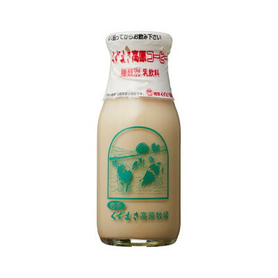 【ふるさと納税】くずまき高原　コーヒー牛乳　200ml　6本セット【配送不可地域：離島】【1677966】