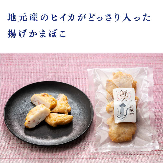 【天乙商店】1147.おつまみ天ミックス180g×２袋・鮮天×３袋(A1147-1)
