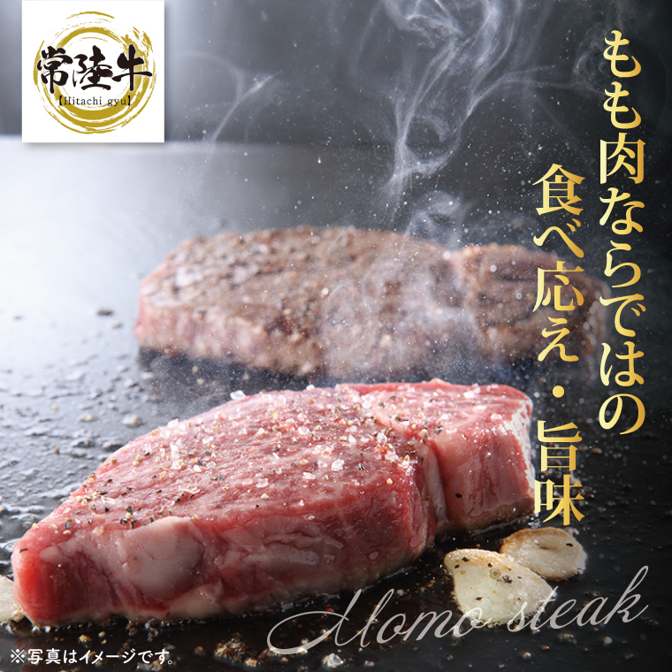 【茨城県共通返礼品】常陸牛ももステーキ400g(200g×2)【モモ 牛肉 銘柄牛 冷凍 たんぱく質 茨城県 阿見町】(81-05)