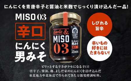 にんにく味噌＆にんにく一升漬＆こうじなんばん（各100g）【青森県産にんにく使用】