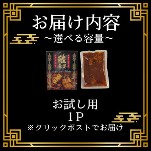 麻婆 鱧 の素 本格 四川料理 1P （ 麻婆 麻婆 麻婆 麻婆 麻婆 ）
