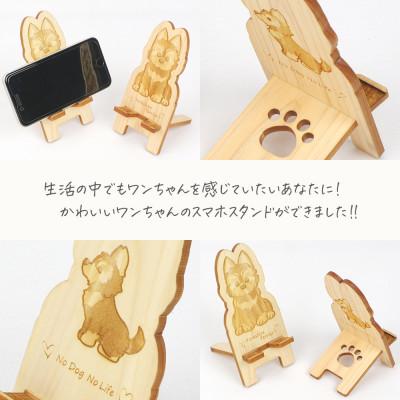 ふるさと納税 鹿沼市 国産ひのき ワンちゃんスマホスタンド(ヨークシャーテリアver) |  | 02