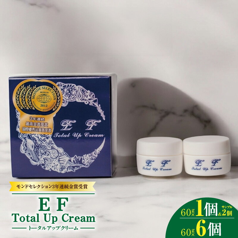 【ふるさと納税】EF Total Up Cream 60g 選べる 内容量 1個 & サンプル2個 / 6個 オールインワン ゲルクリーム 化粧水 乳液 美容液 美容クリーム メイク下地 保湿 美容 クリーム 化粧品 スキンケア お取り寄せ 大阪府 泉佐野市 送料無料