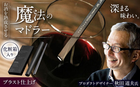 マドラー BIAR007 マドラー