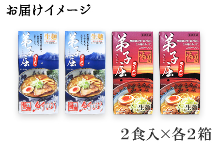 食べ比べ セット 魚介しぼり醤油 摩周湖の里 味噌 生麺（2食入 各味2箱 計8食） 札幌ラーメン専門店 横町 しょうゆ みそ グルメ ラーメン道場 第5回醤油名匠を受賞 ラーメンセット ご当地ラーメ