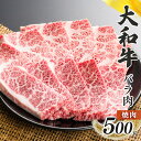 【ふるさと納税】奈良県産 黒毛 和牛 「 大和牛 」 バラ 焼肉 500g | 肉 にく ニク お肉 牛肉 黒毛 和牛 赤身 国産 大和牛 切り落とし こまぎれ バラ サーロイン ステーキ 盛合わせ 冷凍 奈良県 五條市