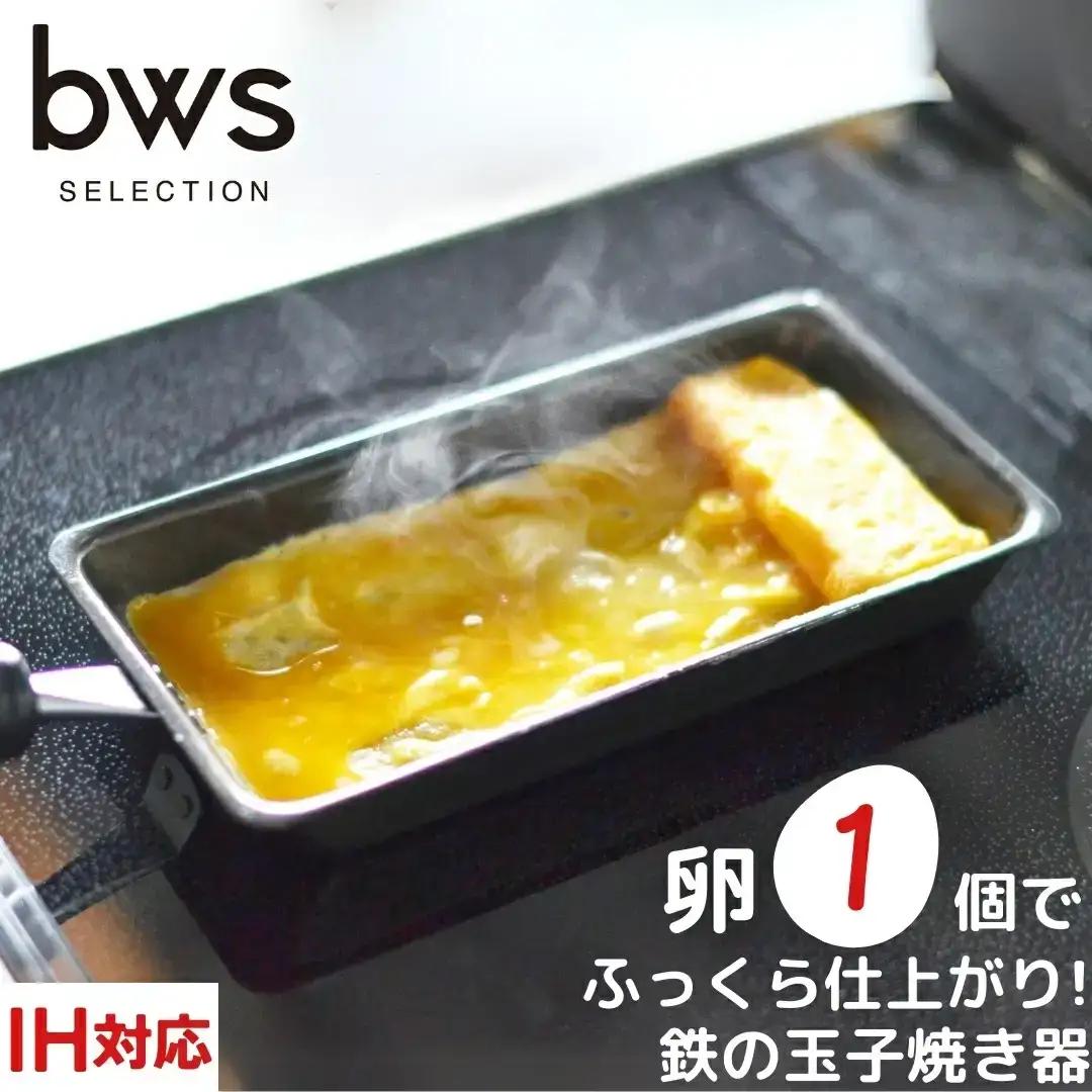 フライパン 玉子焼き器 卵1個で！ 鉄のフライパン 燕三条 ビーワーススタイル