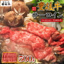 【ふるさと納税】 【 厳選部位 】 豊後牛 サーロイン しゃぶしゃぶすき焼き用 500g 牛肉 肉 お肉 サーロイン しゃぶしゃぶ すき焼き ギフト プレゼント 贈答 化粧箱入り 国産 九州産 大分県産 D19