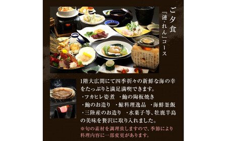 島周の宿 さか井 ペア宿泊券 一泊二食付き 「漣」プラン 宿泊 宿泊券 ペア ホテル