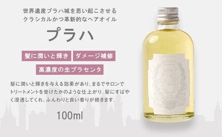 チャームヘアオイル /プラハ 100ml #美容 生プラセンタ スタイリング トリートメント ダメージ修復 Praha