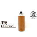 【ふるさと納税】 ガス缶 カバー おすすめ 本革 CB缶 カバー ／ カセットボンベ ガスボンベ カセットガスボンベ レザー アウトドア キャンプ 登山 キャンプ用品 アウトドア用品 トレッキング レザー製品 シンプル 革製品 革 おしゃれ ケース 4358 岩手県 八幡平市 送料無料