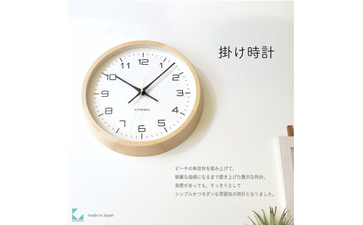 【B-83-N1】KATOMOKU Muku clock km-94　木製掛け時計（ナチュラル）