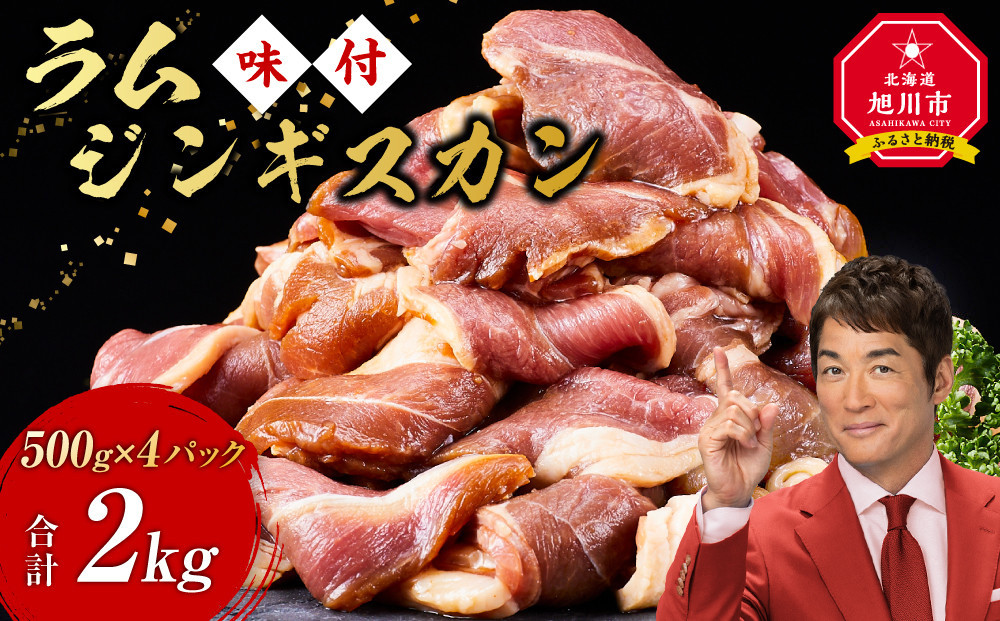 ラムジンギスカン1.05kg(350g×3)（特選味付）【 羊肉 焼肉 肉 焼き肉 小分け 焼肉用 焼肉セット ラム お肉 やきにく ラム肉 大容量 大人気 タレ 味付け 小分け 個包装 旭川市 BBQ バーベキュー 簡単調理 冷凍 北海道 キャンプ アウトドア クール便 】_5079