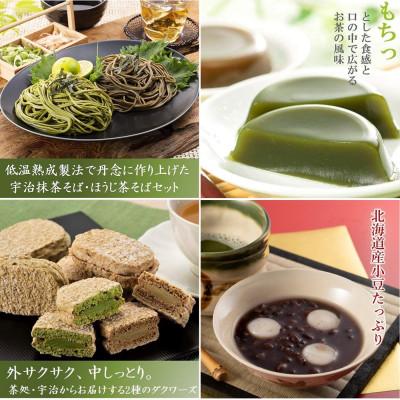 ふるさと納税 宇治田原町 京都きよ泉の人気商品詰め合わせセット(そば、ダックワーズ、葛餅、ぜんざい) 抹茶スイーツ・ギフトにも |  | 02