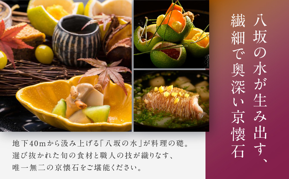 【祗園 末友】ペアランチまたはディナー食事券（季節懐石）［ 京都 料亭 京料理 食事 ランチ ディナー 人気 おすすめ 老舗 グルメ チケット 割引 ふるさと納税 ］