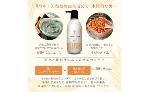 Yumoribito｜ゆもりびと オーガニックシャンプー オーガニックコンディショナーセット 温泉の素入浴剤無料特典付き C013 ／ 玉翠 静岡県 東伊豆町