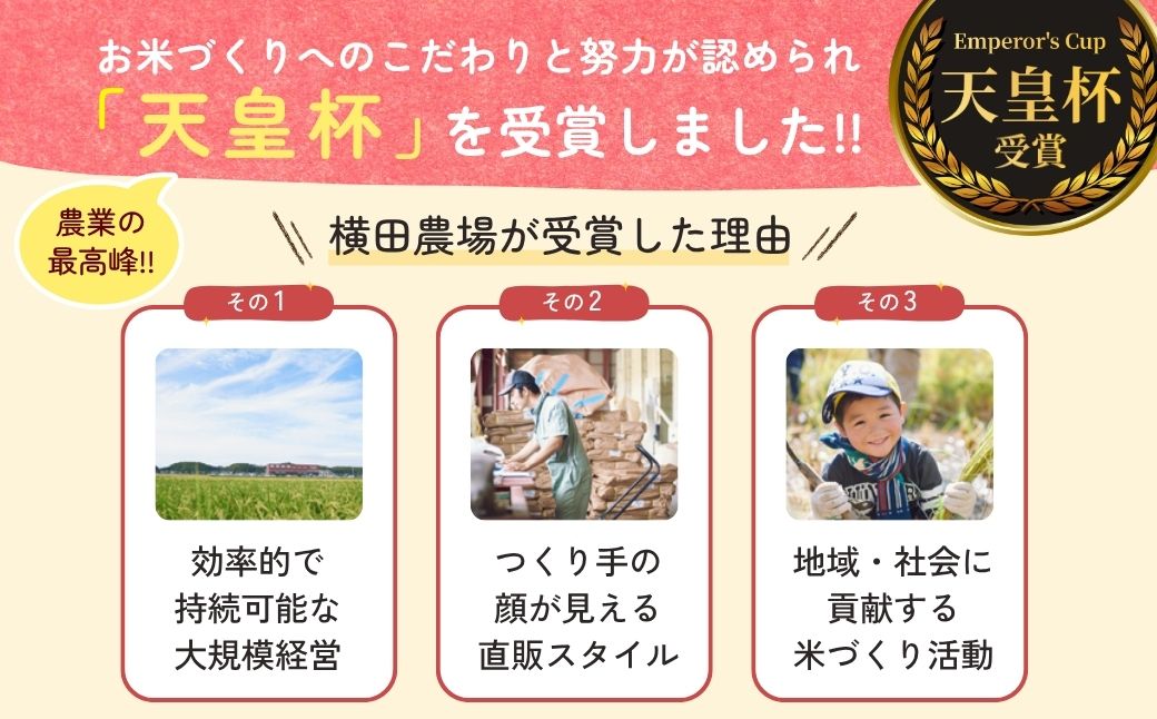 天皇杯受賞!横田農場の特別栽培米 ミルキークイーン 5kg | ミルキークイーン お米 米 こめ 白米 精米 新米 特別栽培米 冷めてもおいしい 美味しい こだわり おにぎり 天皇杯 受賞 ブランド米