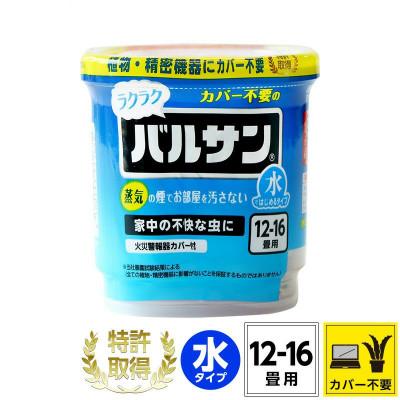 ふるさと納税 矢吹町 カバーがいらない ラクラクバルサン 水タイプ 12〜16畳用 1個 (4580543941672)