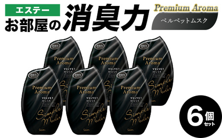 消臭芳香剤 お部屋の消臭力 Premium Aroma ベルベットムスク 6個【日興商事株式会社】【hnj06-018】