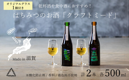 《2本セット+オリジナルグラス1脚》【国内唯一のクラフトミード醸造所ANTELOPE】大人気！はちみつで醸したお酒ミード「What Churchill Said」/ 「The Last Supper」（各500ml）/ ANTELOPE オリジナルグラス