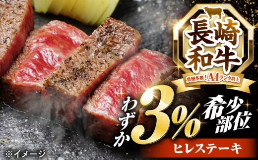 【12回定期便】ヒレステーキ 200g 長崎和牛 希少部位 / ヒレ ひれ フィレ ふぃれ 牛肉 赤身 A4 A5 / 南島原市 / KRAZY MEAT [SHF018]