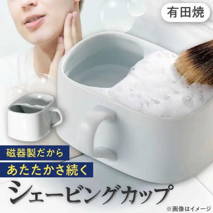 有田焼 シェービングカップ 保温磁器製 /やきもの工房 成[UDU004] シェービングカップ