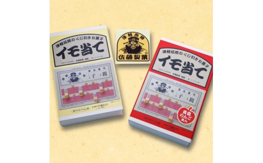 津軽駄菓子「プチイモ当て」味替わりセット【1780832】