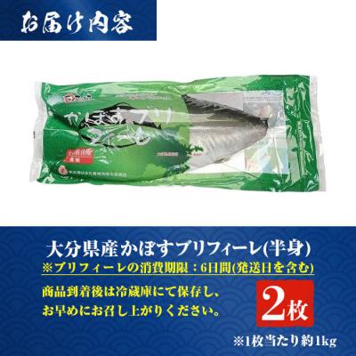 ふるさと納税 佐伯市 かぼすブリ フィーレ (2枚:約2kg) |  | 02