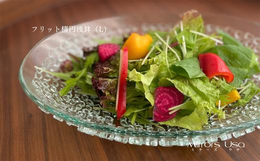 食器 お皿 「フリット楕円浅鉢 （L）」 皿 ガラス ミラーズウサ 愛媛県西条市