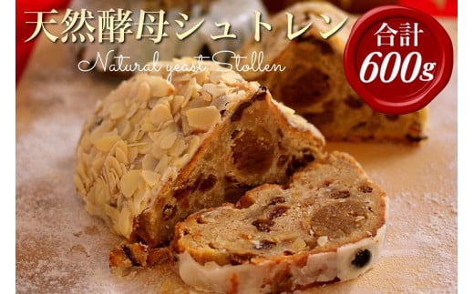 【20日以内に発送いたします】天然酵母シュトレン（第1回全国シュトーレンコンテスト入賞！）◇《冬 クリスマス プレゼント スイーツ お菓子 ケーキ パン プレゼント》