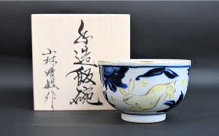 【波佐見焼】【※数量限定】黄彩兎紋 手造 茶碗 木箱入り 食器 皿 【協立陶器】 [TC124]