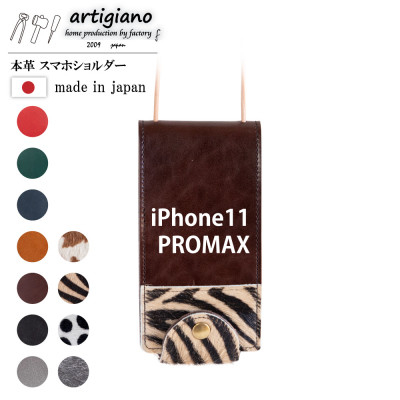 
                  ＜本革 スマホショルダー＞ゼブラ iPhone11PROMAX 手帳型＜apo-22hh＞【1556909】
                