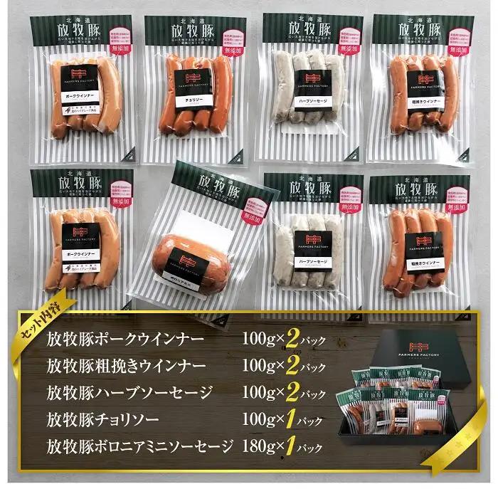 北海道産放牧豚 無添加ウインナーセット【12000202】
